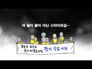['위안부' 할머니 피규어] "위안부 할머니, 저희는 잊지 않겠습니다"
