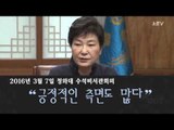 박근혜 대통령의 ‘총선 시그널?’