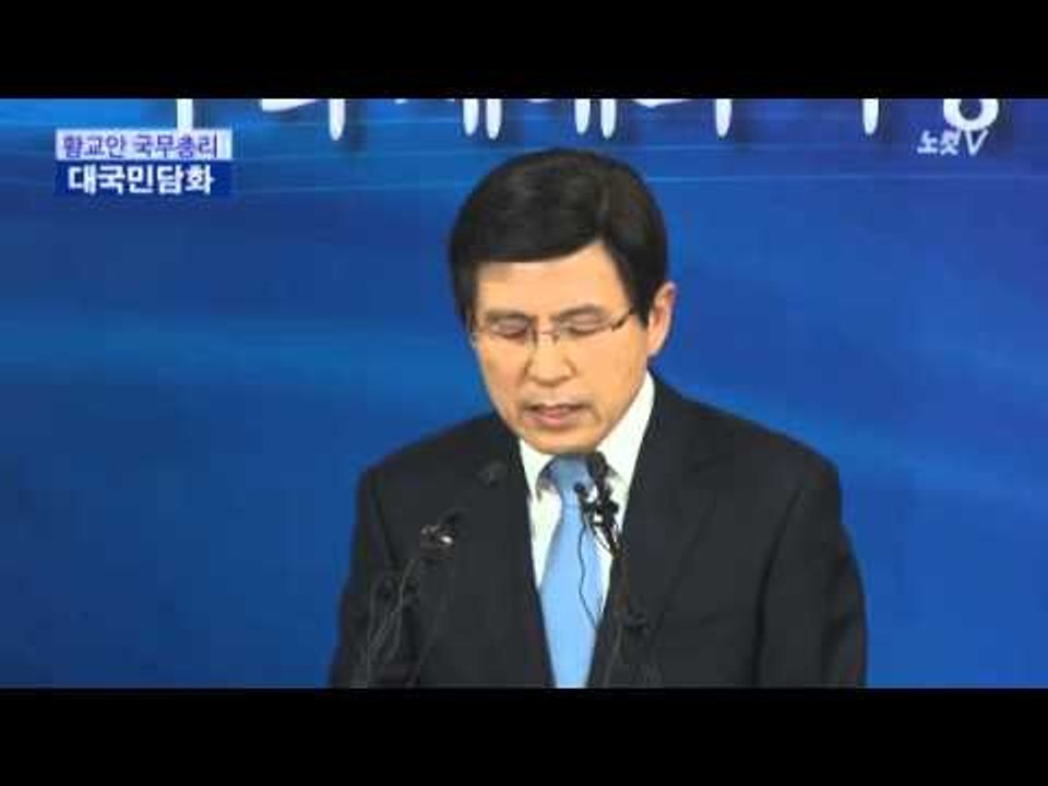 [NocutView] 역사교과서 국정화 확정고시…황교안 총리 담화문 발표
