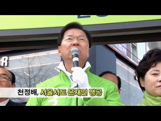 천정배 서울서도 문재인 맹공