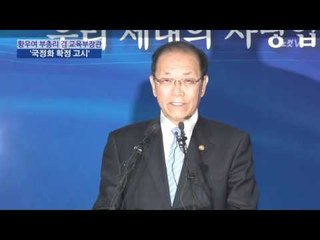 [NocutView] 황우여 사회부총리 겸 교육부장관, 역사교과서 국정화 확정안 고시