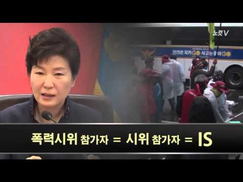 [NocutView] 박근혜 대통령이 잇따라 IS 언급하는 이유는