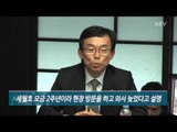 전경련, 어버이연합 현장조사 공개자리 ‘세월호 모금과 경제 말만’