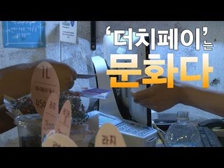 ‘더치페이 금지’, 솔직한 식당 주인의 마음