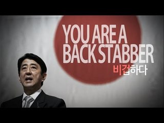You are a back stabber  - 비겁하다