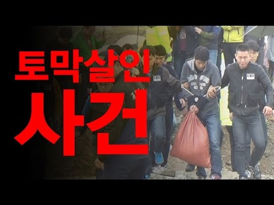 안산 토막살인 피의자 조성호, 무덤덤한 표정으로 현장검증