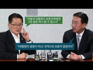 박지원 "보훈처장 해임건의" 임의 위한 행진곡 기념곡 무산