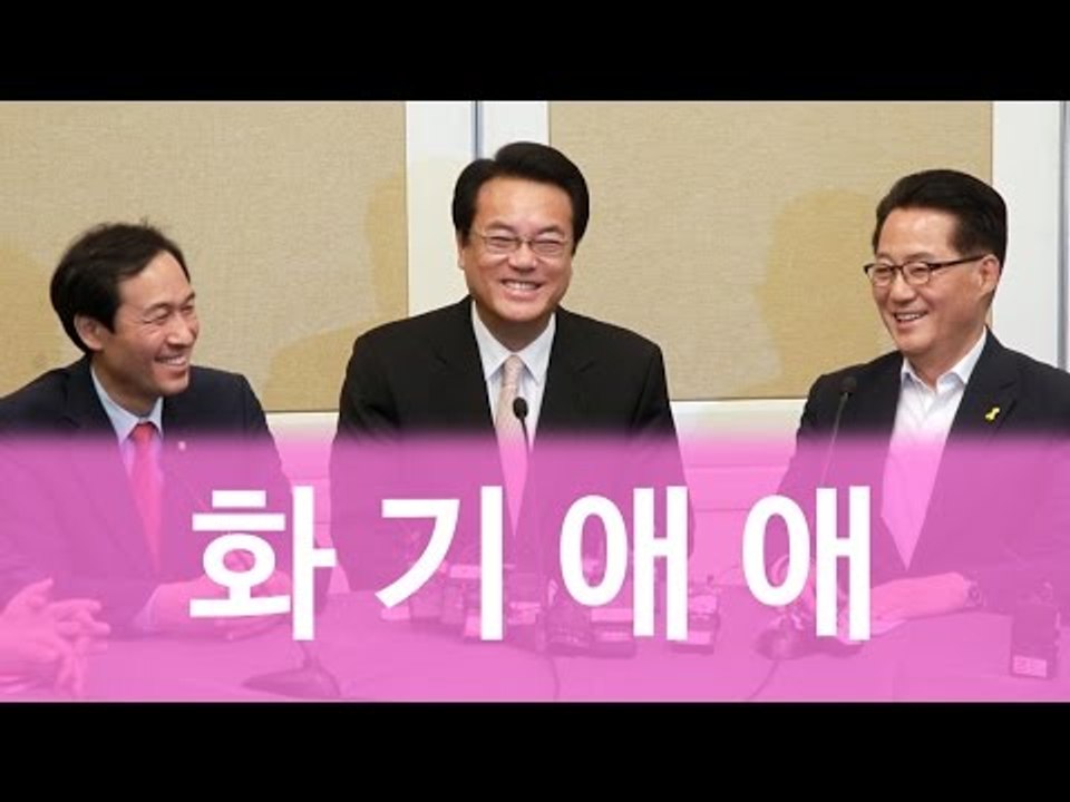화기애애했던 여야3당 원내대표 회동