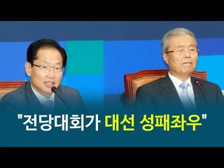 김종인 "전당대회가 내년 대통령선거 성패를 좌우"