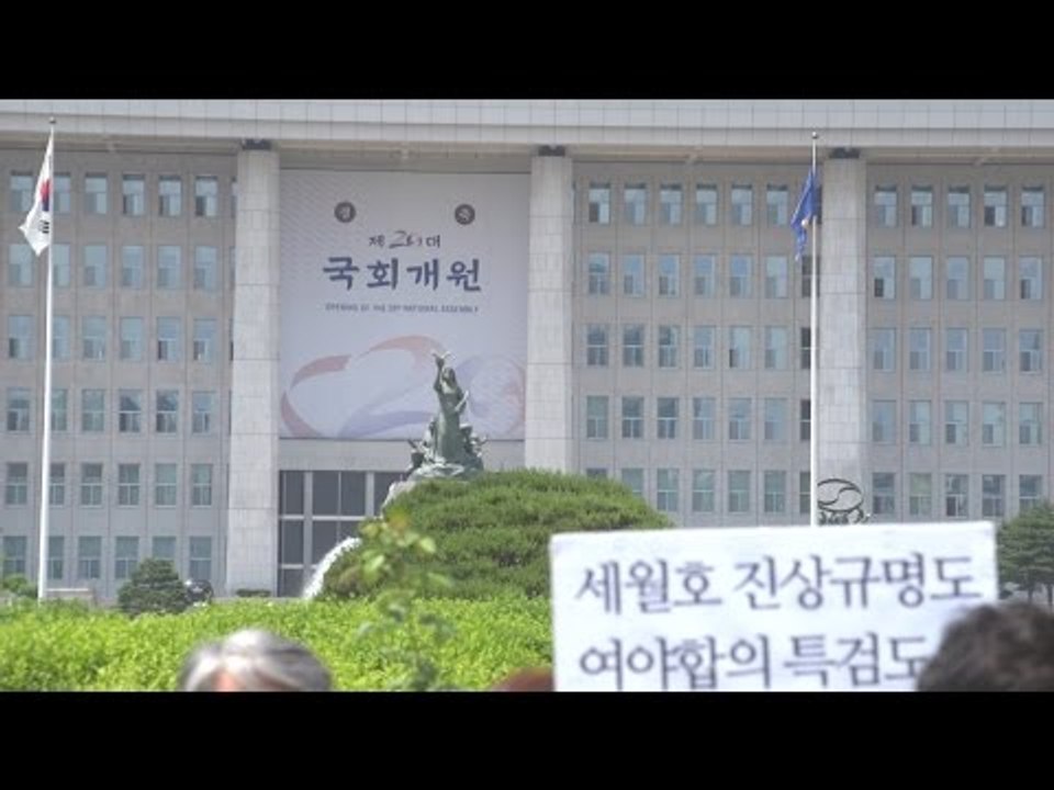 ‘세월호 특별법’ 20대 국회에 우리가 바라는 건...
