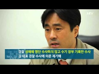 [NocutView] 김웅 "성매매 리스트 원본 모든 언론사에 공개"