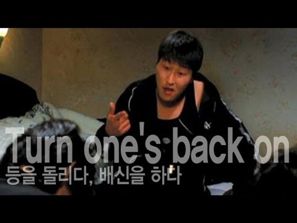 Turn one's back on - 등을 돌리다, 배신을 하다