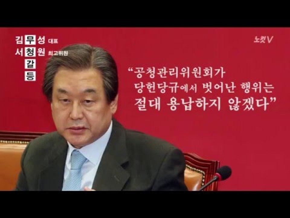 [NocutView] ‘무한 갈등’ 이어 ‘무청 갈등’ 폭발