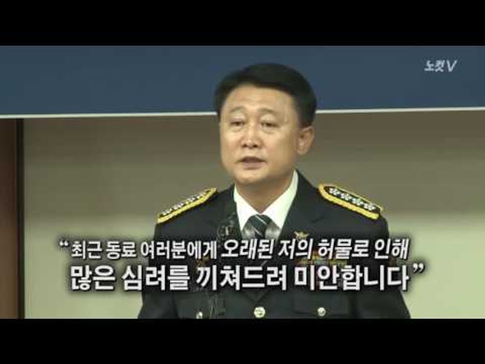 '너무 부끄러운' 이철성 경찰청장 "자랑스러운 경찰이 되자"