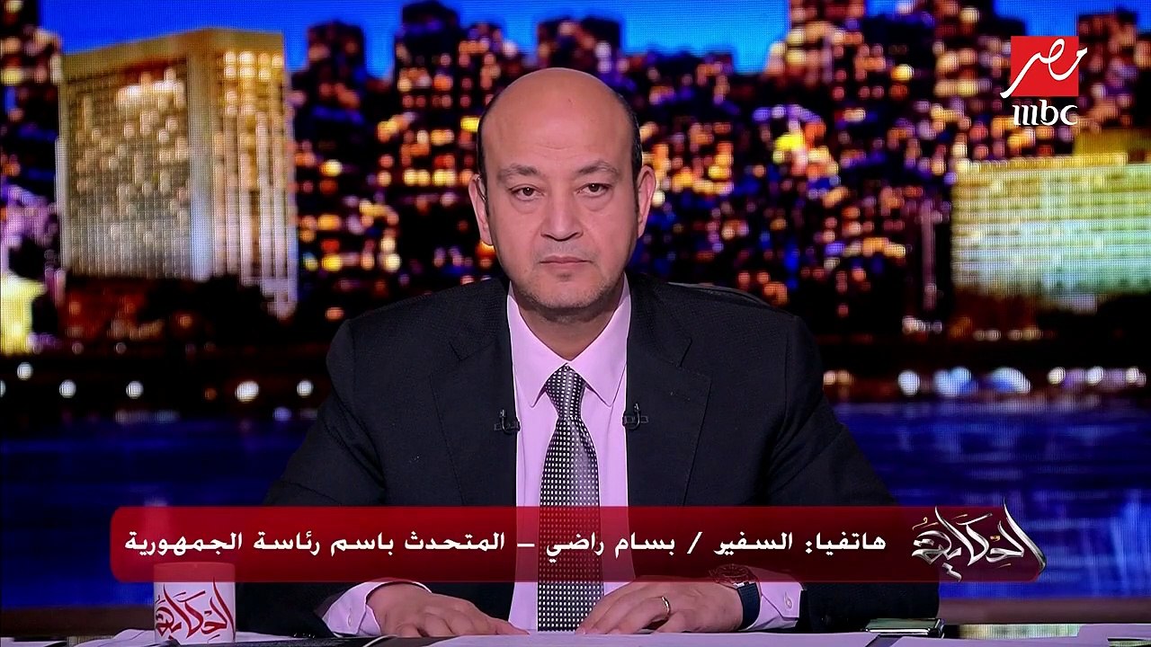 السفير بسام راضي المتحدث باسم الرئاسة يكشف المستجدات حول الرعاية الأمريكية لمفاوضات سد النهضة