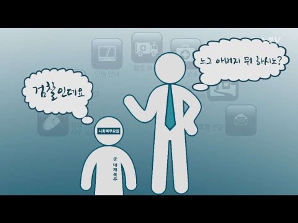 "아버지 뭐하시노" 핵심 권력기관 아들 모두 ‘꿀 근무지’ 대체복무