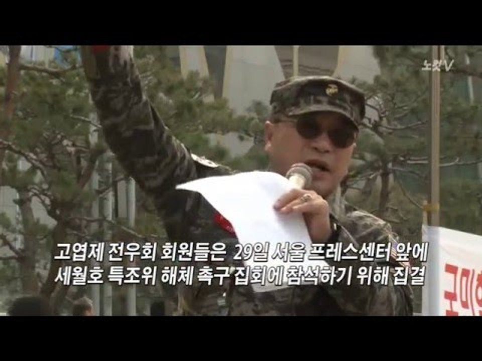 "세월호 특조위 해체" 집회서 주차요금 시비?