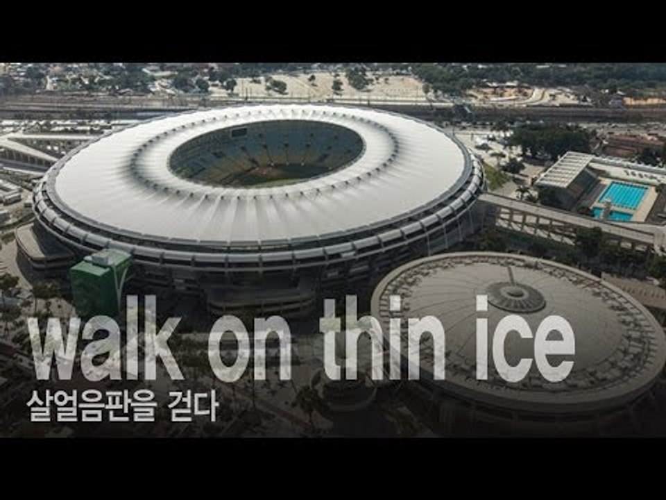 walk on thin ice - 살얼음판을 걷다