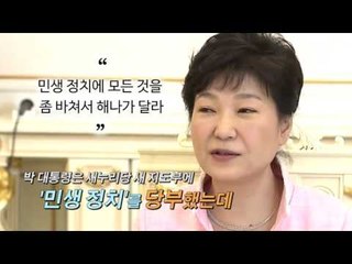 박근혜 대통령의 비정상 회식담