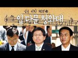 보훈처 '임 행진곡' 제창 거부, 실천하는 정부