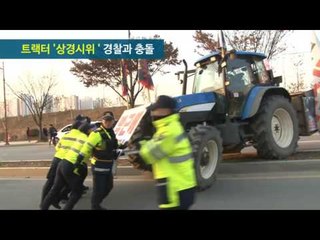 법원, 트랙터 상경 시위 허용에도 경찰 "박근혜 퇴진 깃발 빼야"