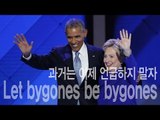 Let bygones be bygones - 과거는 이제 언급하지 말자