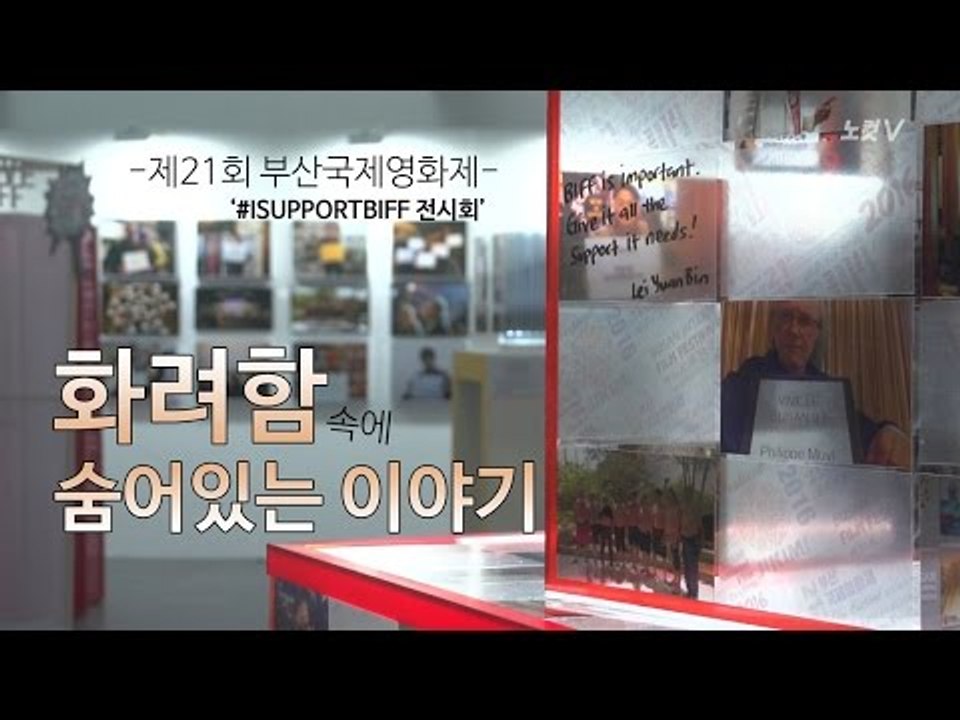 '부산국제영화제' 화려함 속에 숨어있는 진짜이야기