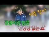 백남기 투쟁본부 “경찰서장 방문은 '진정성 없는 쇼!'”
