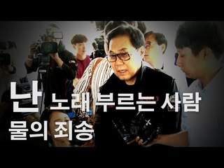 조영남 "난 노래 부르는 사람..물의 죄송"