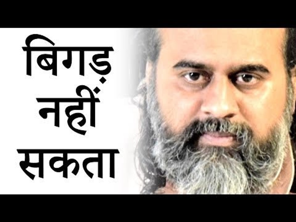 कुछ बिगड़ नहीं सकता तुम्हारा || आचार्य प्रशांत,...