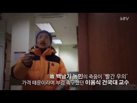 '백남기 부검 주장' 이용식, 안치실 침입했다가 적발