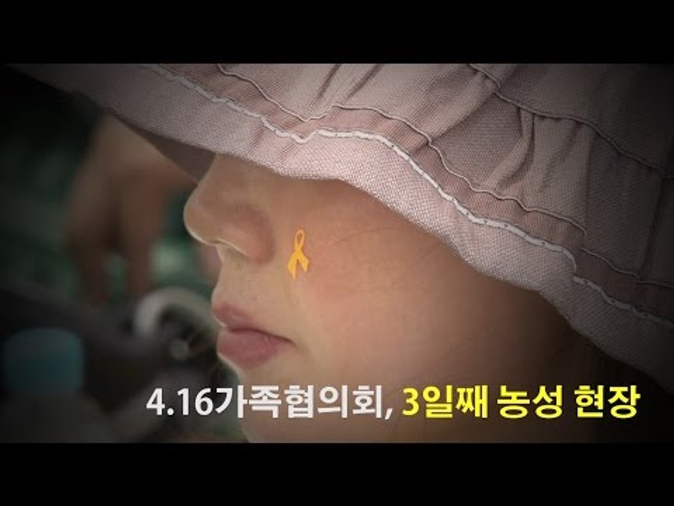 연행 후 석방된 유가족들 "끝까지 싸우자"