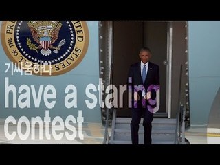have a staring contest - 기싸움하다