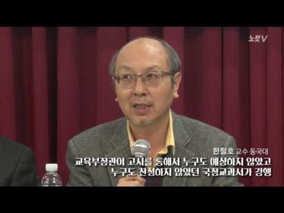 역사교육의 정상화를 위한 목소리 "국정교과서 폐지"