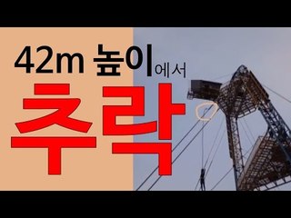 번지점프 추락 여성이 직접 전하는 아찔했던 순간