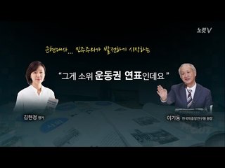 이기동 "국정교과서 집필진, 무슨 공산당 학습을 받았나 생각들 정도"
