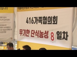 세월호 유가족, 더민주와 새누리는 공범