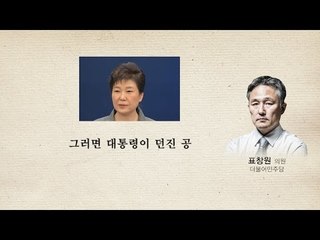 표창원 "朴, 자수 권유기간 지났다"
