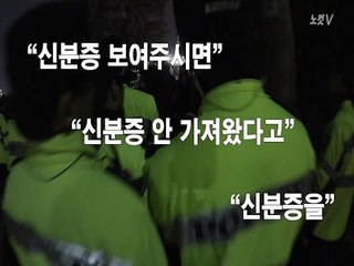 차벽으로 막더니 불심검문…靑 동네 주민들 분통