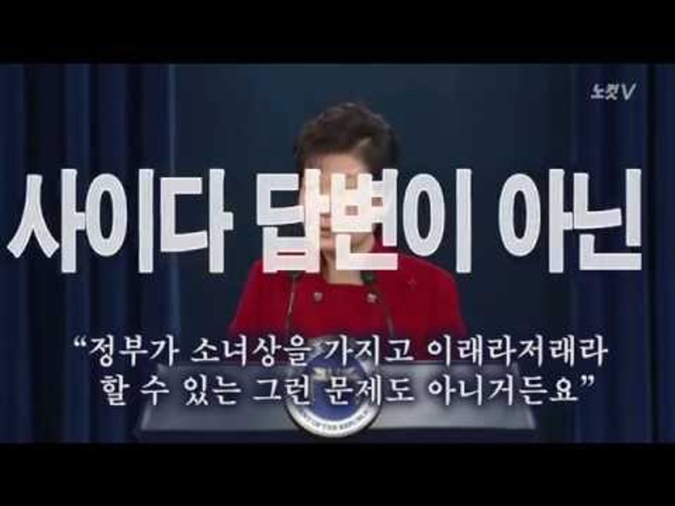 ‘소녀상 이전’ 日 아베 상떼에 朴 대통령은?