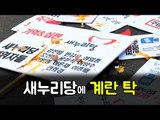 참여연대 '이런 식빵 새누리당' 계란도 아깝다