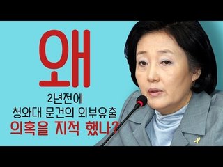 "청와대 문건 한밤중 보따리로 유출" 2년전에 지적됐다