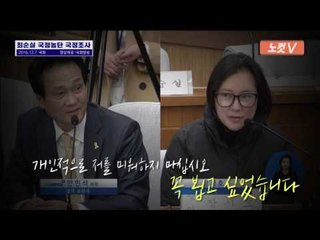 장시호 "뵙고 싶었습니다 '미운 안민석'"