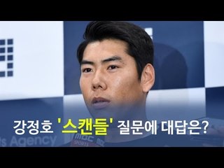 21개월만에 귀국 강정호, 스캔들 질문에 "시간이 지나면…"