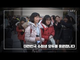 수능 D-1! 긴장 속에서도 최선을 다하는 학생들을 응원합니다 ✨