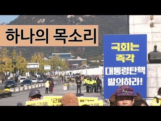 들불처럼 번지는 '박근혜퇴진' 시국선언