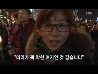 "닭치고 기자 질문에 답변 좀" 성난 시민들 다시 광화문으로