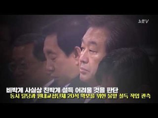 정우택 '왜 유승민이어야 하나' 탈당도 괜찮아