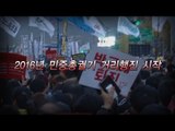 '박근혜 대통령 퇴진' 거리행진 시작