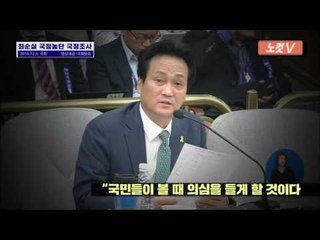 안민석, 재벌 청문회에 '회의 질서? 못지키겠다'